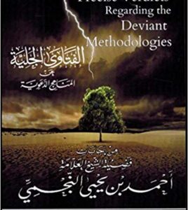 The Precise Verdicts Regarding the Deviant Methodologies