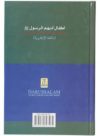 B237 Child Companions Around The Prophet - Image 2