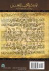 B369 Tafsir As-Sadi Volume 2: Surah Al-A’raf to Surah al-Israa - Image 2