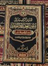 Ad-Dalil ar-Rashid - Image 2