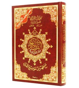 Mushaf with Color-coded Tajweed Rules