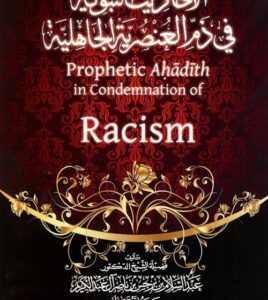 Prophetic Ahadith in Condemnation of Racism